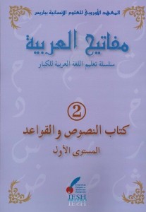 Mafatih-al-arabiyya-les-cles-de-l-arabe-niveau2